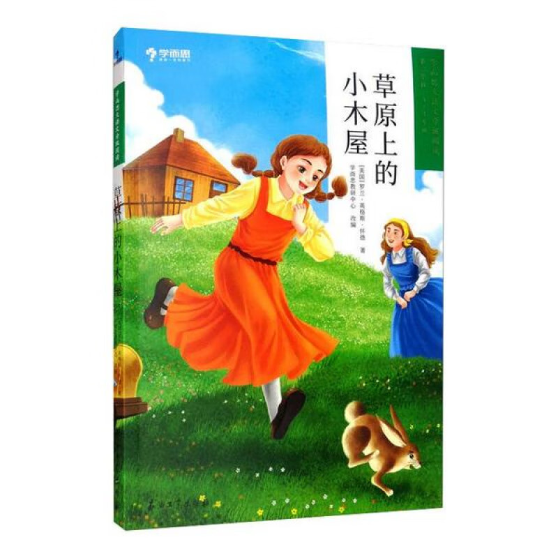草原上的小木屋罗兰·英格斯·怀德2020-04-01 草原上的小木屋
