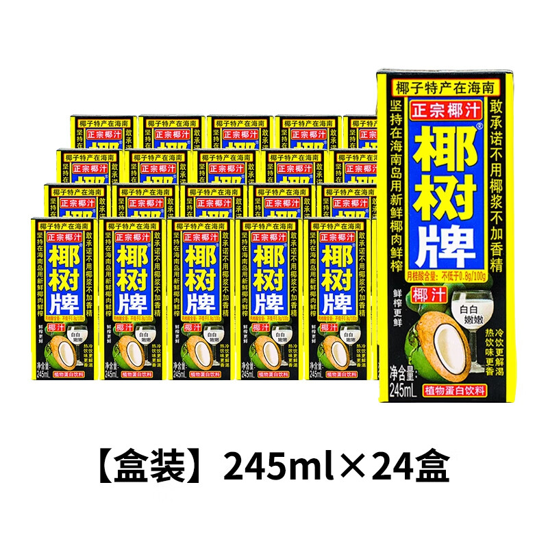 椰树海南特产椰汁整箱正宗牌椰子汁椰奶饮料饮品245ml*30罐 【纸盒装】椰汁245ml*24盒