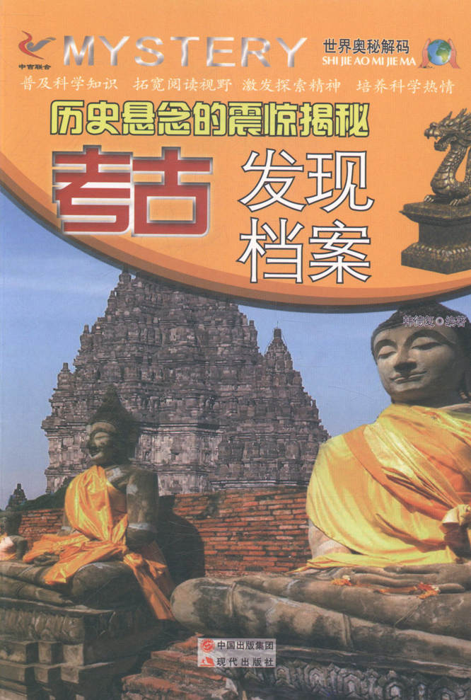 历史悬念的震惊揭秘-考古发现档案