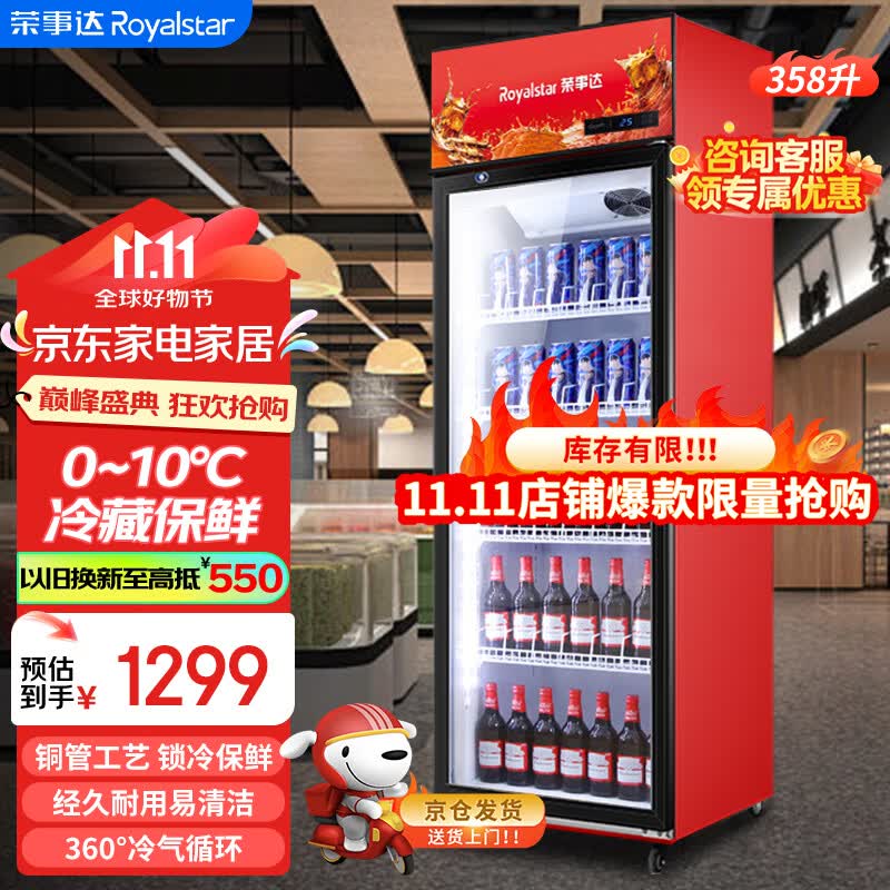 荣事达展示柜单门立式冷藏饮料柜 大容量超市便利店饮料啤酒保鲜冷柜 陈列冰柜冰箱358升 LSC-358