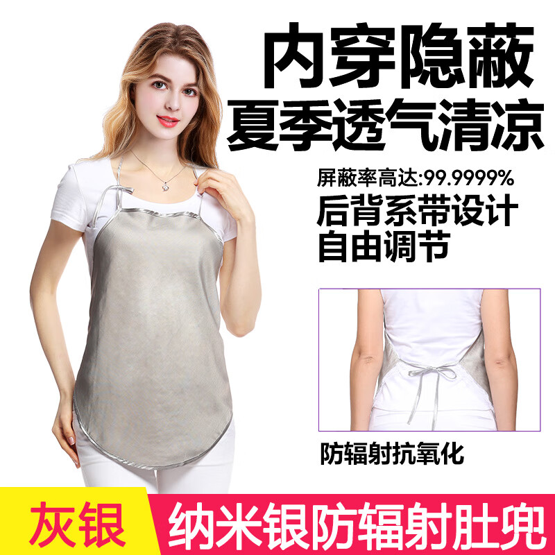 优韵康（You Yun Kang）200斤特大码防辐射服孕妇装隐形内穿护胎宝围裙女怀孕期肚兜女装 灰银纳米银肚兜 均码