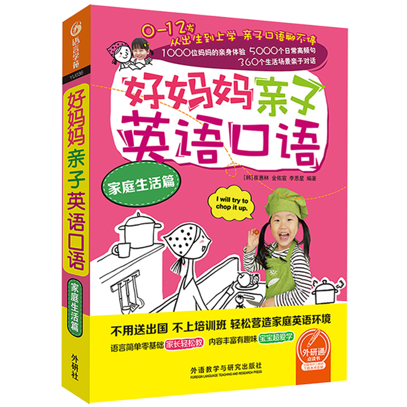 外研社生活实用英语:价格稳定,销量领先