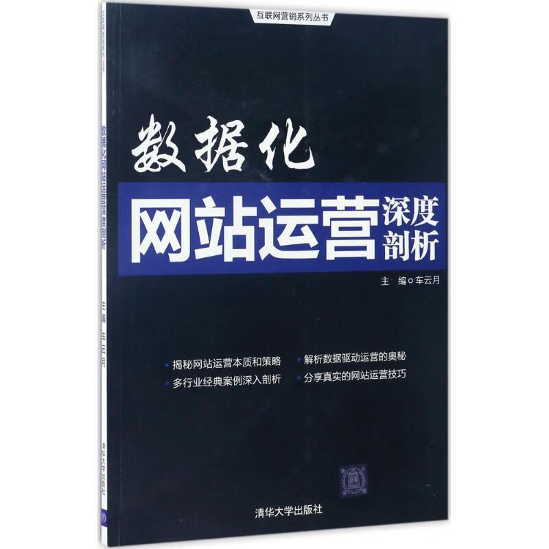 数据化网站运营深度剖析