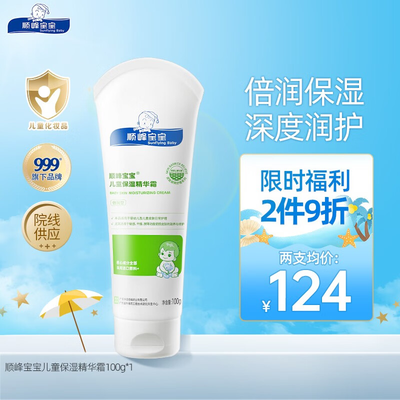 顺峰宝宝999精华霜100g婴幼儿宝宝面霜儿童霜补水保湿滋养润肤舒缓干痒红使用感如何?
