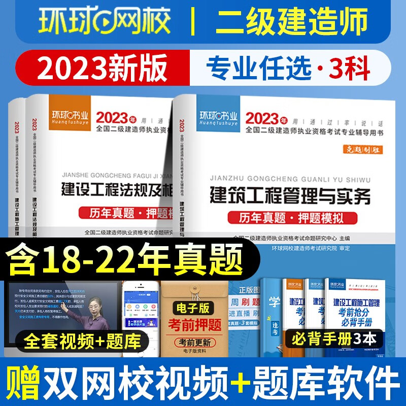 【备考2023】二级建造师教材二建教材2022真题试卷建筑市政机电法律法规项目管理真题模拟试卷章节复习题集正版 历年真题试卷（送题库） 单科：建设工程法规及相关知识