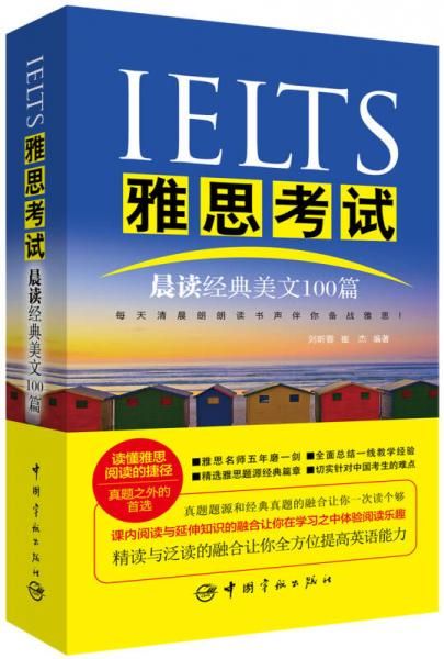 雅思考试晨读经典美文100篇