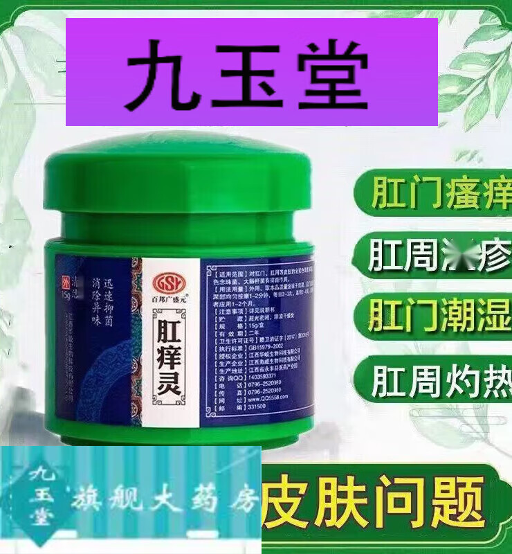 百邦广盛元    肛痒灵 肛门瘙痒肛周湿痒肛门潮湿 1盒装