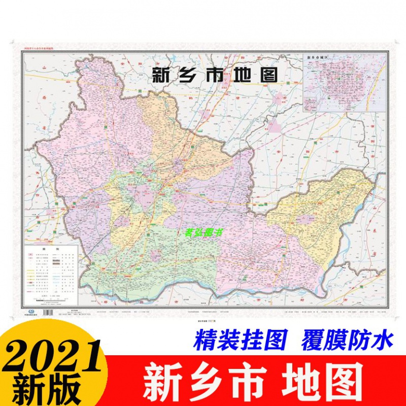 2021新乡市地图挂图约1.1×0.8米双面覆膜防水河南省十八地市系列
