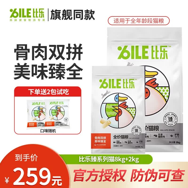 比乐猫粮臻系列冻干全猫粮鸡肉双拼无谷粮成猫幼猫全价猫粮爽系列 臻