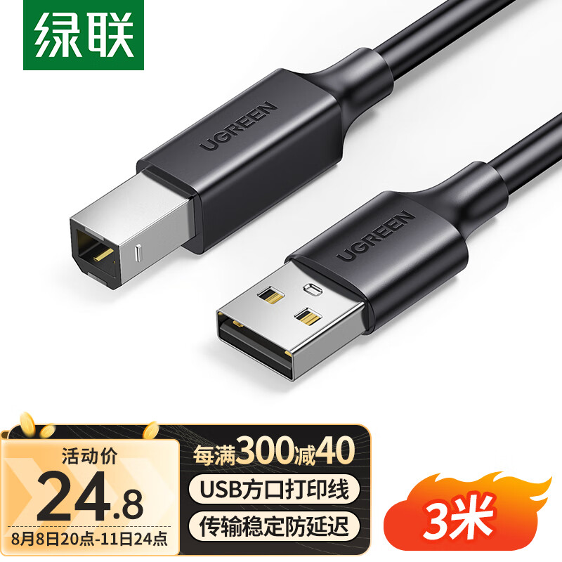 绿联（UGREEN）打印机数据连接线  USB2.0AM/BM方口接头高速打印线  通用惠普HP佳能爱普生打印机连接线3米怎么看?