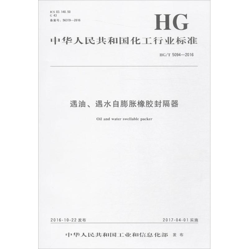 遇油、遇水自膨胀橡胶封隔器