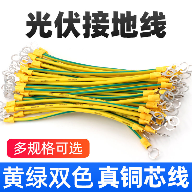 格宇锐 光伏板接地线黄绿双色无氧桥架跨接线bvr机房设备铜接地线 4