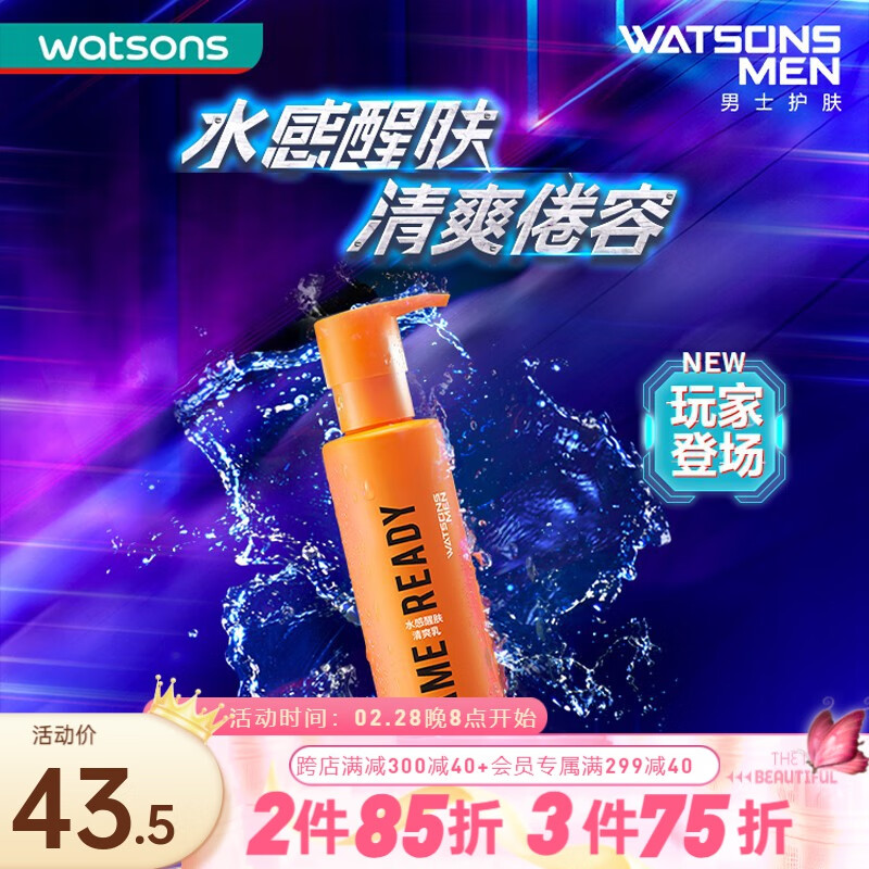 屈臣氏（Watsons） 【屈臣氏】男士水感醒肤清爽乳 150ml