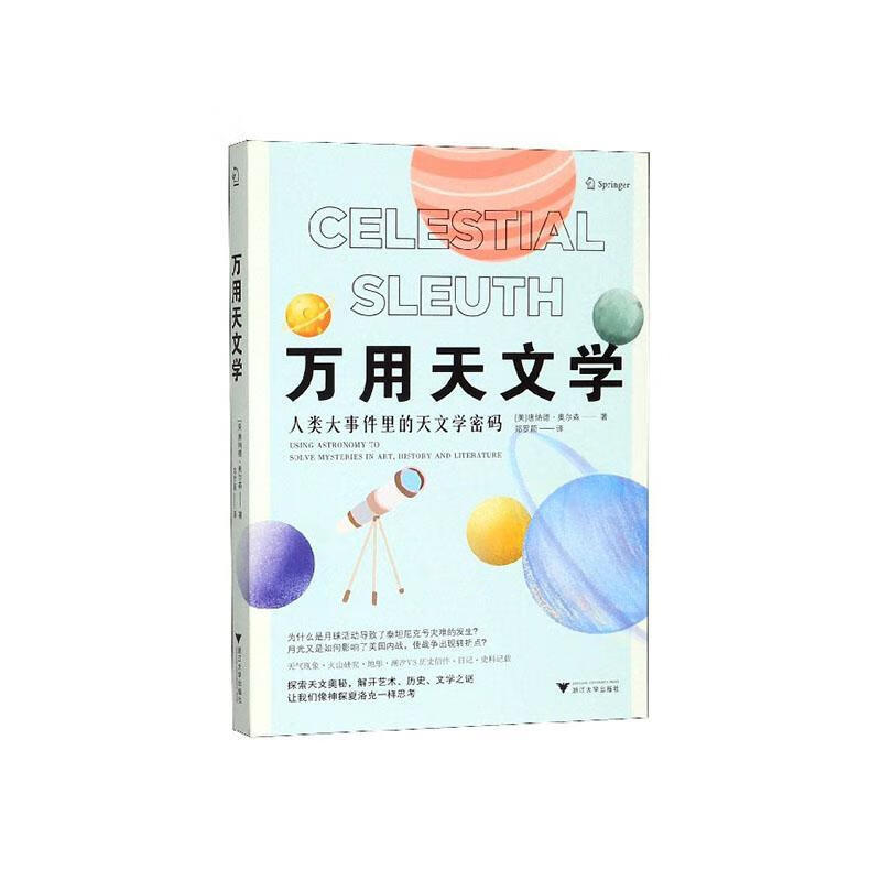 包邮：万用天文学 科普读物  图书