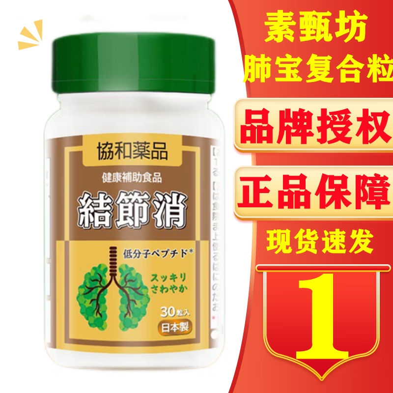 素甄坊肺宝结节消复合粒原装进口植物精粹30粒/瓶 1瓶装