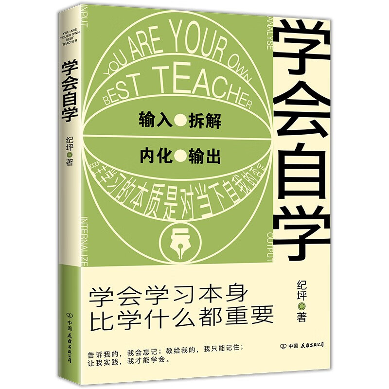 学会自学：学会学习本身，比学什么都重要详情图