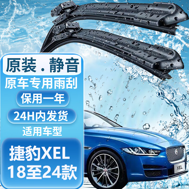 澳雷洁（AOLEIJIE）捷豹雨刮器原装静音雨刷 适用于 捷