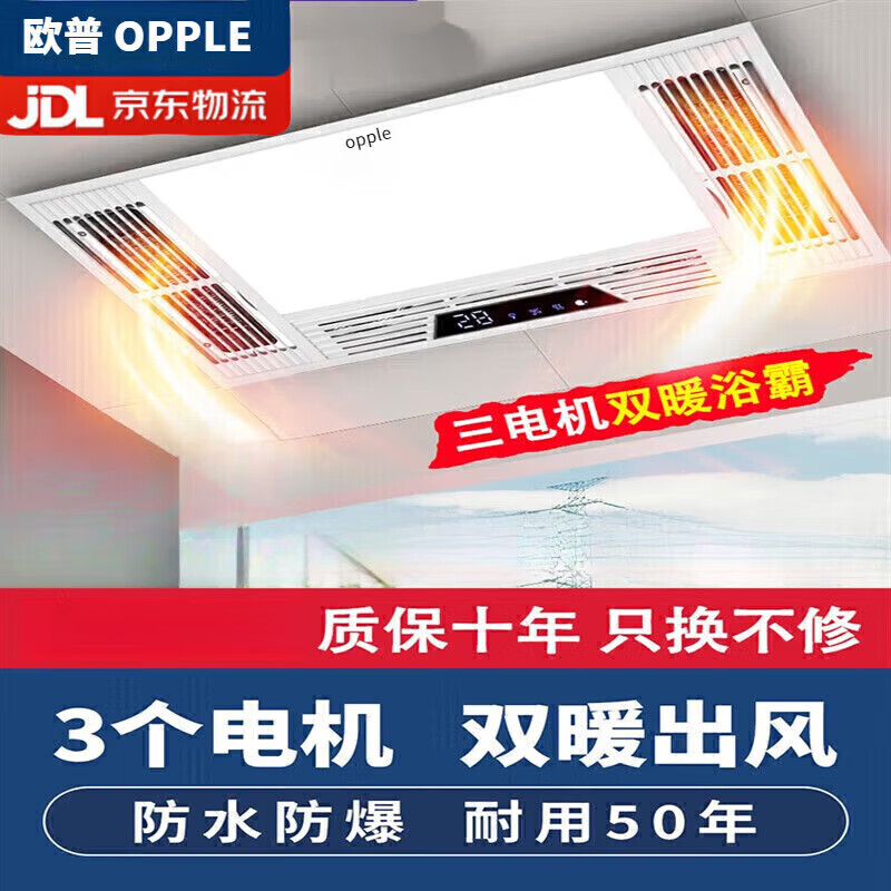 欧普（OPPLE）浴霸灯暖照明排气一体集成300*600卫生间暖风换气五合一照明浴室 (全塑三核)白色琴键开关
