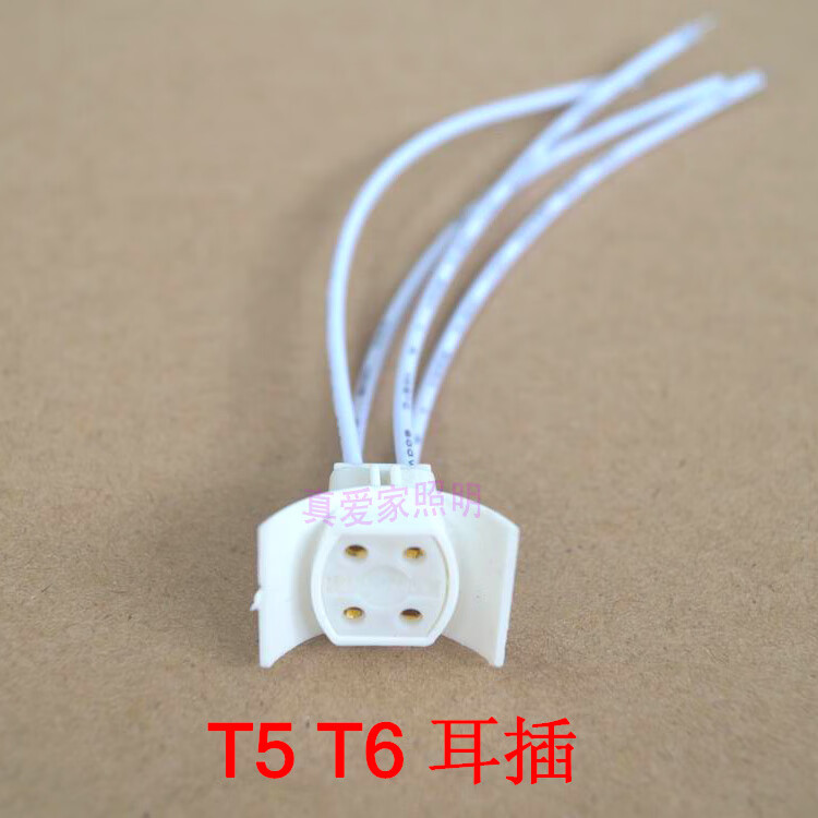 t5t6环形灯管4针插头线g10q插座四孔灯头线圆形灯管灯头灯座 t5t6耳插