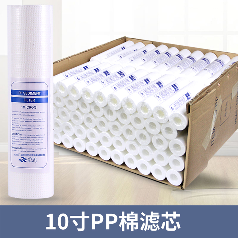 净水器滤芯10寸pp棉滤芯1微米5微米适合各种机型通用滤心 20支装(130