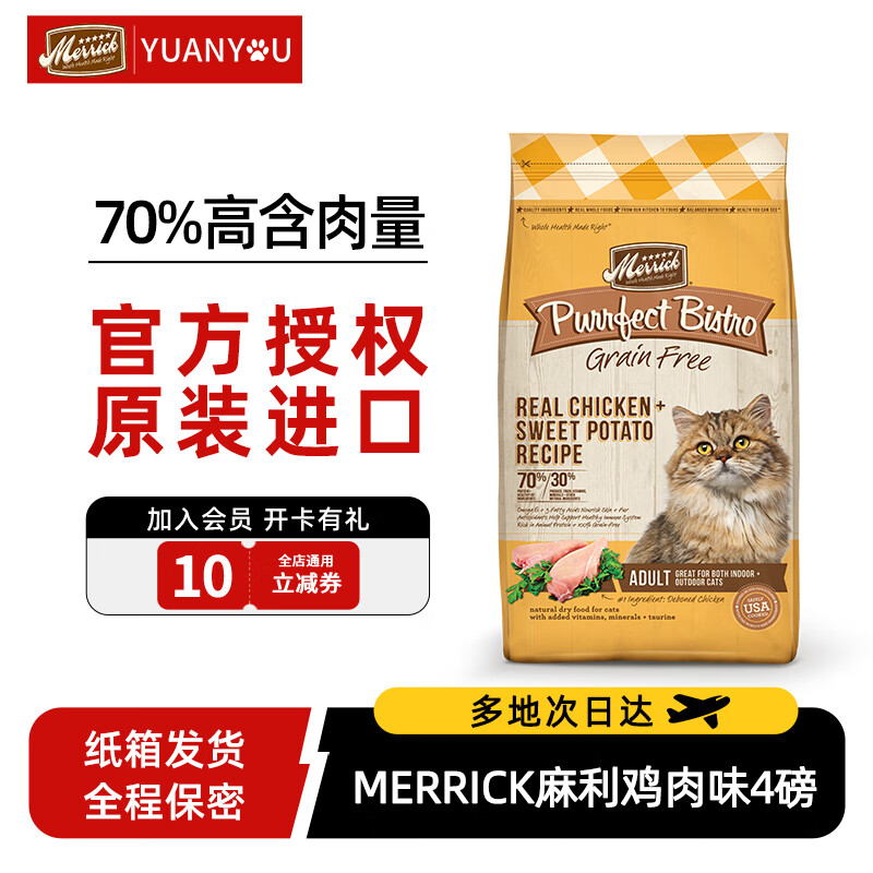 merrick麻利田园系列进口猫粮无谷配方天然粮增肥发腮全价猫干粮 鸡肉