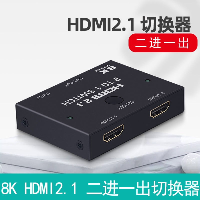 鑫锐取 hdmi2.1切换器二进一出两2口高清8K60视频PS5显示二进一切换音视同步切屏器4K HDMI2.1切换器+1米HDMI2.1线1条