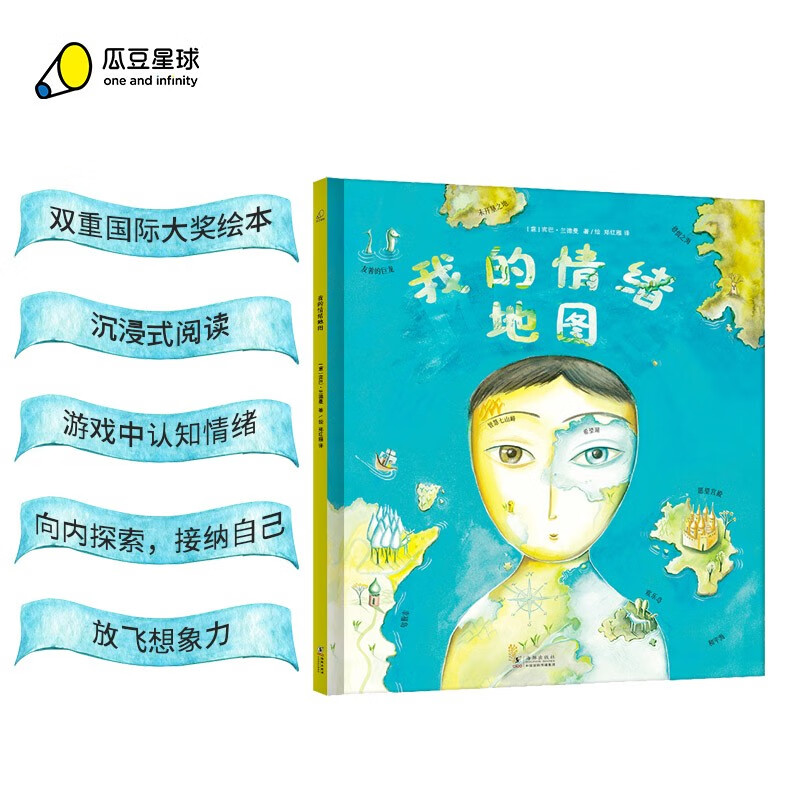 我的情绪地图 3-6岁 儿童情绪管理绘本 一本解读内