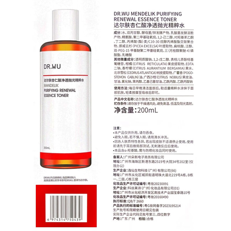 达尔肤（DR.WU）杏仁酸抛光精粹水果酸爽肤水去闭口粉刺补水保湿3.8女神节礼物 【学生分享装】100ml新旧版交替发货