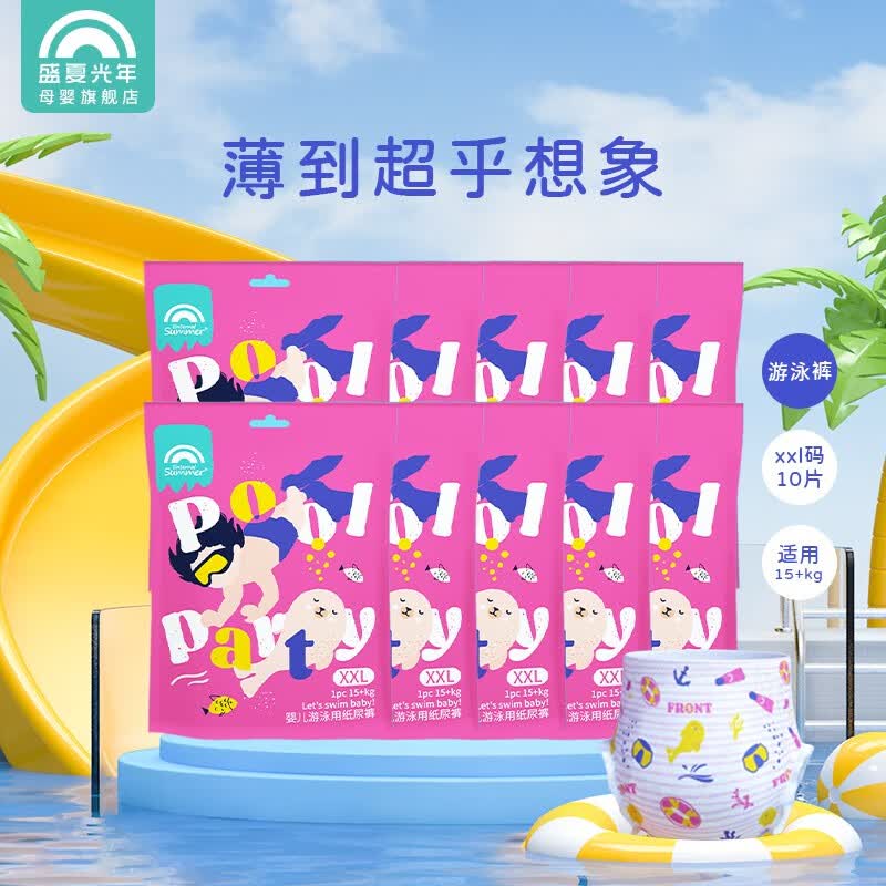 盛夏光年Summer游一下泳系列游泳裤婴幼儿一次性游泳裤 游泳裤 XXL码 10片 （15+kg）怎么看?