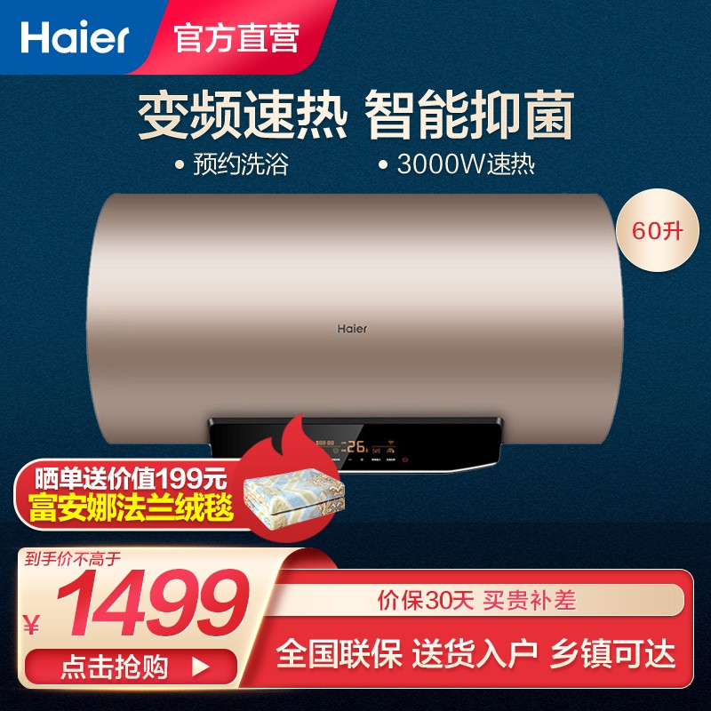 海尔电热水器电热水器值得购买吗