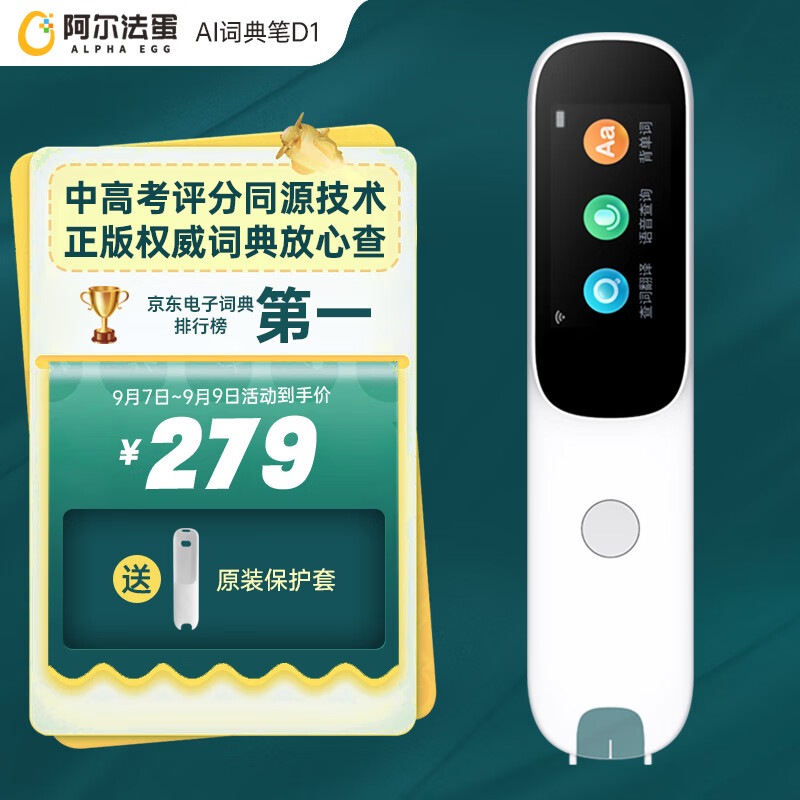 阿尔法蛋AI词典笔D1 点读笔英语学习翻译神器 翻译笔扫描笔 单词笔学习笔中小学生电子词典属于什么档次？