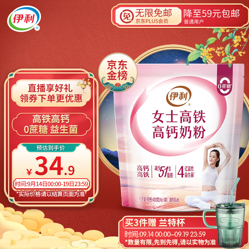伊利女士高铁高钙奶粉400g 益生菌 0蔗糖 轻盈好状态 25g*16条高性价比高么？