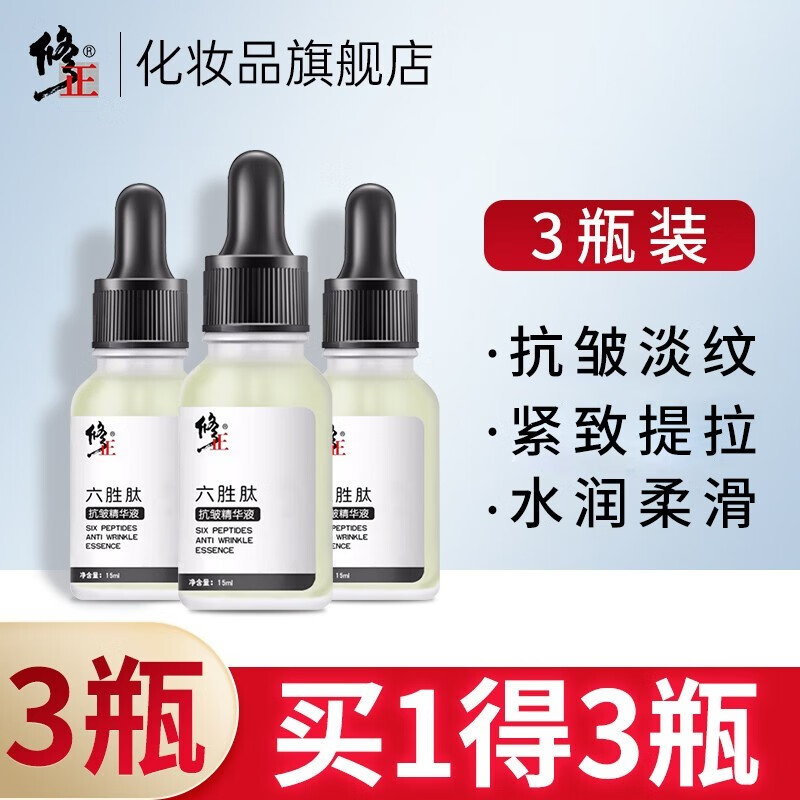 修正抗皱精华液六胜肽断纹液提拉紧致男女士通用 15ml