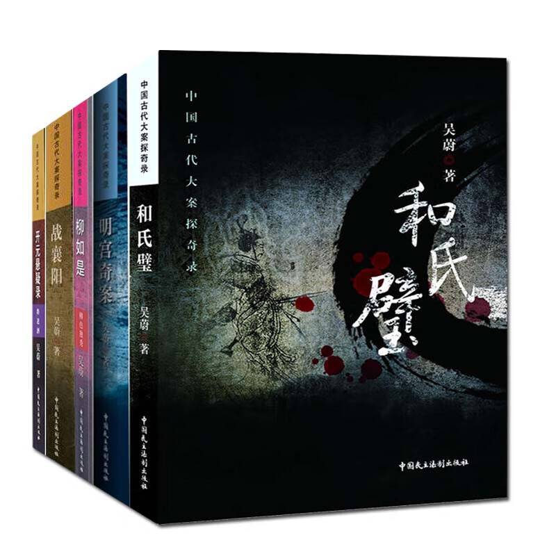 吴蔚作品集35册 中国古代大案探奇录系列 江东二乔2册/大唐游侠/竹林