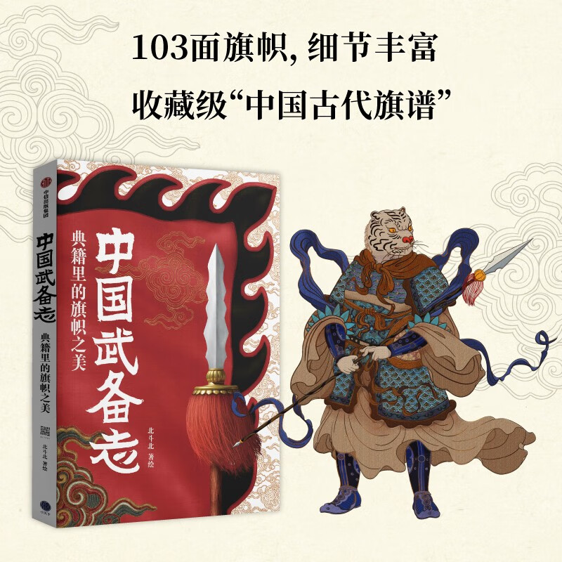 中国武备志.典籍里的旗帜之美