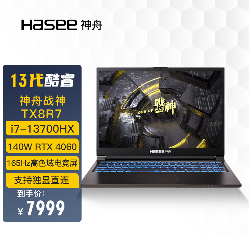  hasee tx8r7 13 i7 16 i7 13700hx 16g 512g rtx4060