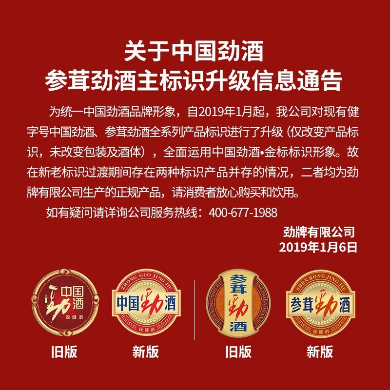 劲牌中国劲酒680ml*6瓶 养生酒 35度装保健酒 35%vol 680mL 2瓶