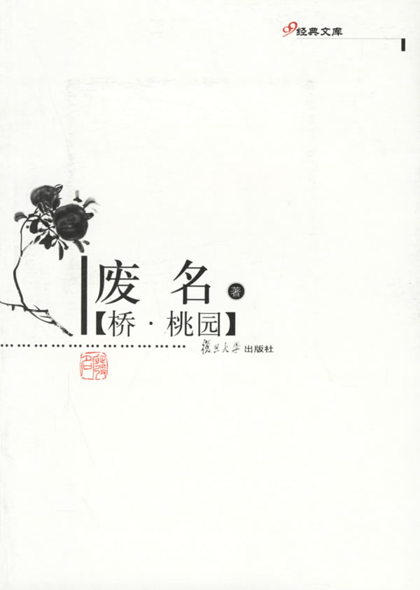 废名 废名 著【正版】