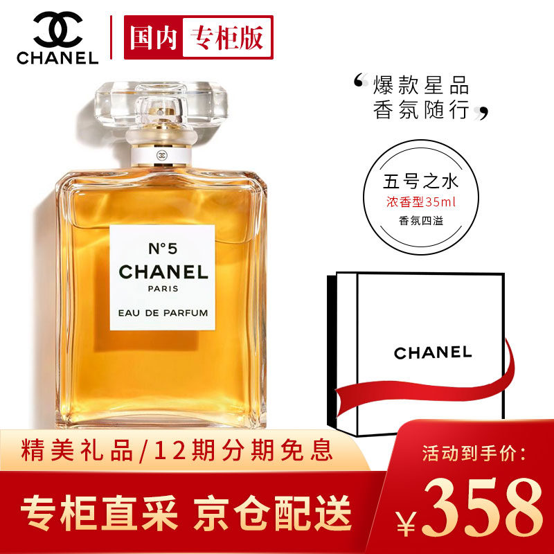 香奈儿（Chanel）香水女士N5五号之水（礼盒装） 经典款35ml（浓香）