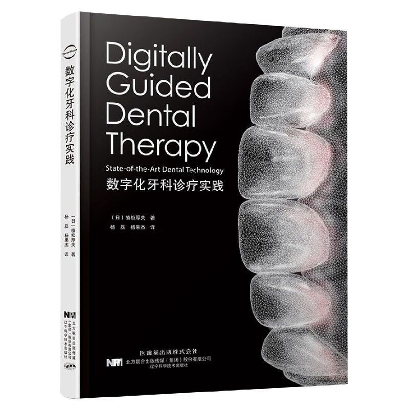 数字化牙科诊疗实践