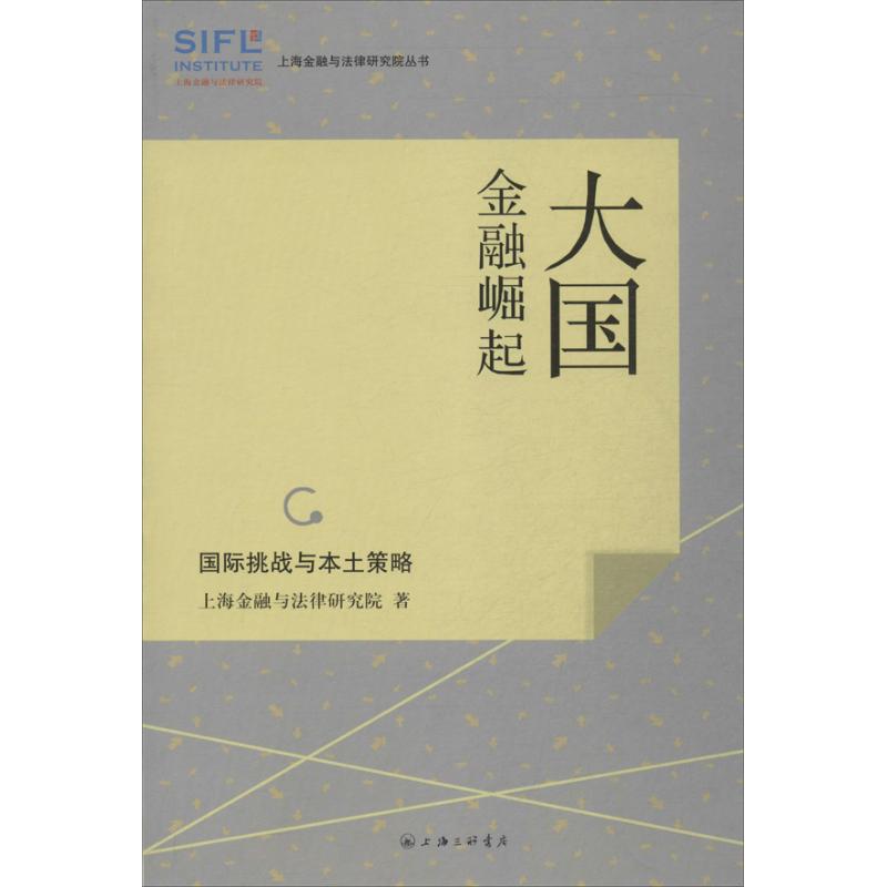 大国金融崛起 