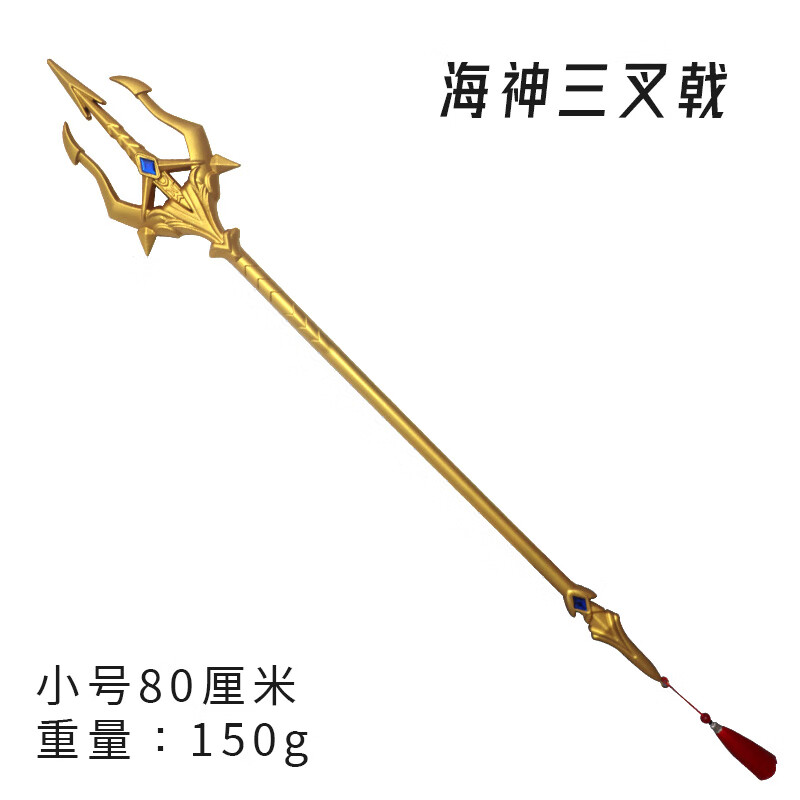 斗罗大陆唐三的海神三叉戟玩具特大号蓝银霸王枪武器昊天锤pu软胶