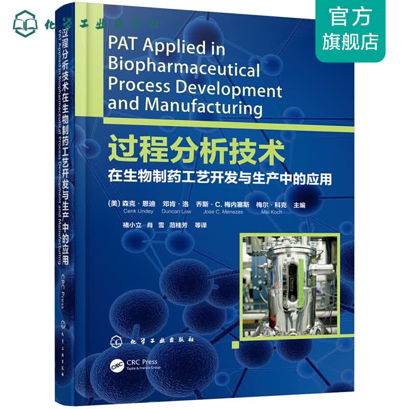 过程分析技术在生物制药工艺开发与生产中的应用