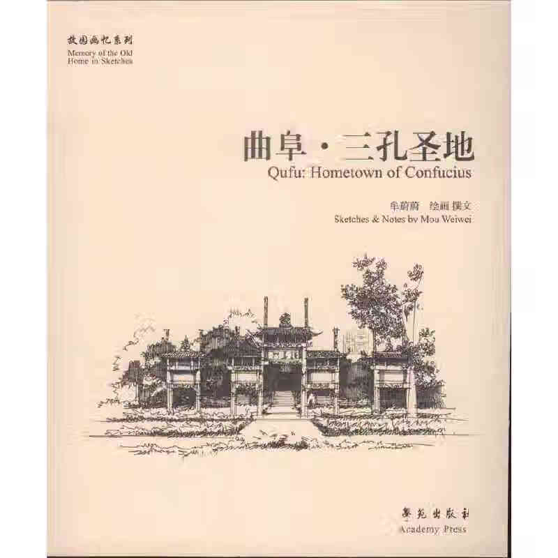 阜·三孔圣地