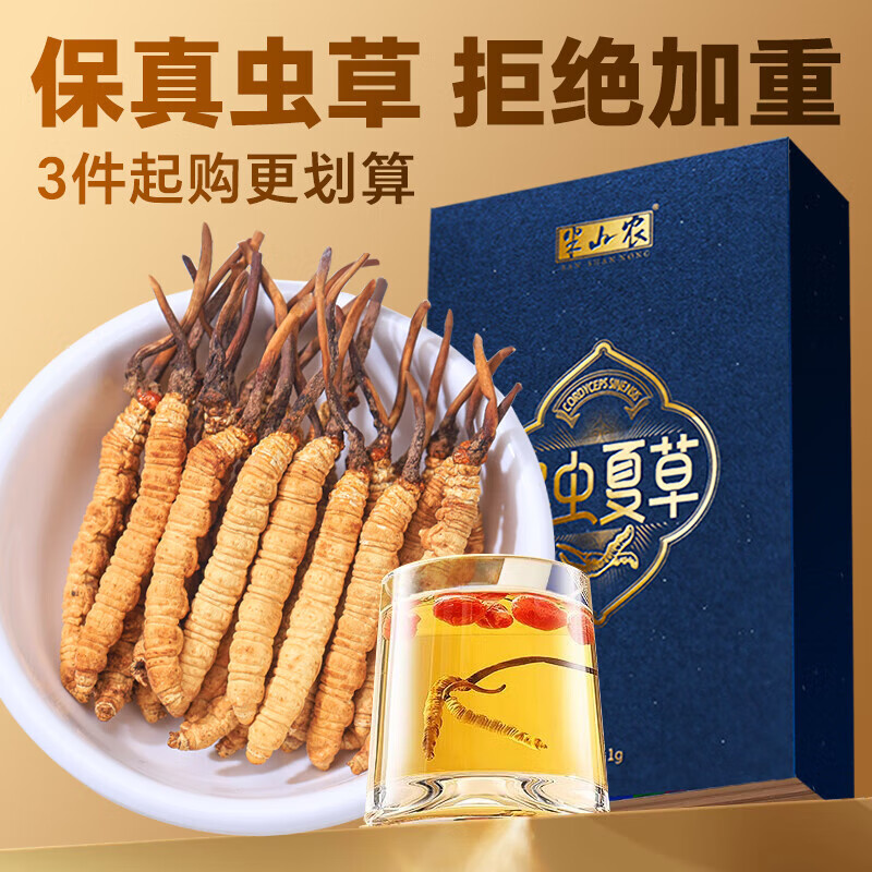 半山农冬虫夏草3-5条/克 1克【保真虫草】送父母长辈老人滋补品过节礼品