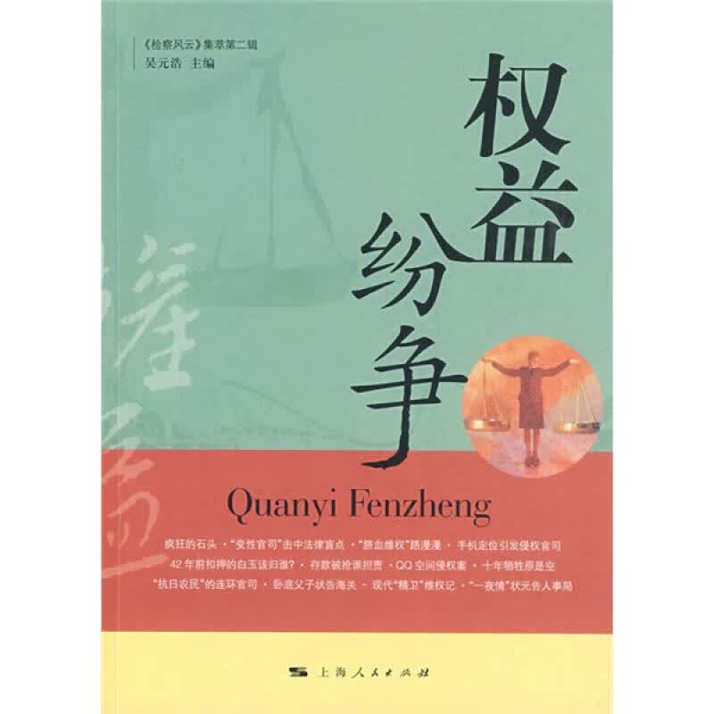 权益纷争【正版特惠】