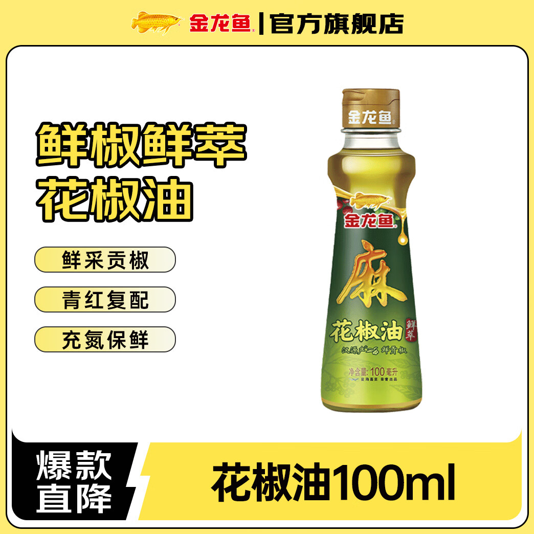 金龙鱼花椒油 青花椒麻椒油 米线麻辣烫调味花椒油 100ml