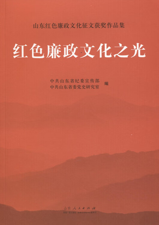 【正版书】红色廉政文化之光