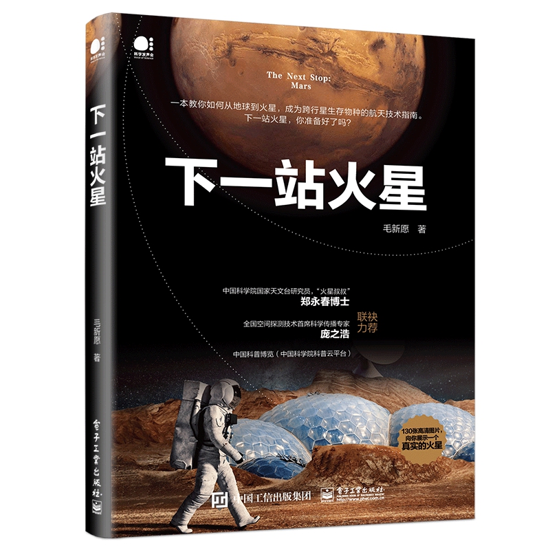 下一站火星 2020年度中国好书2021颁奖