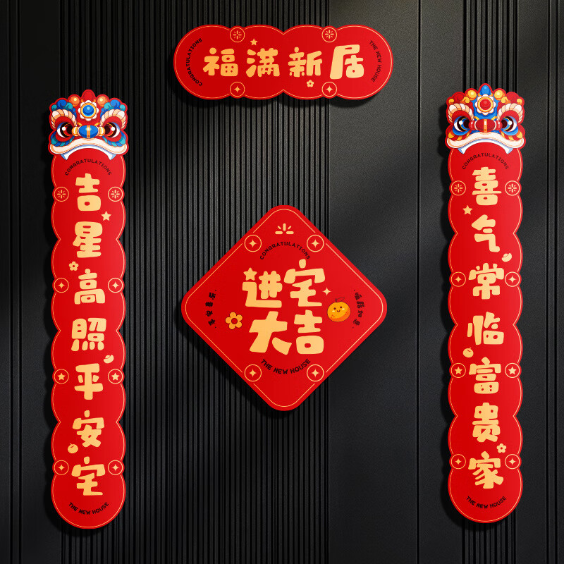 誉品丰茂磁吸乔迁之喜装饰对联乔搬家礼物新居入伙套装新家装饰怎么样,好用不?